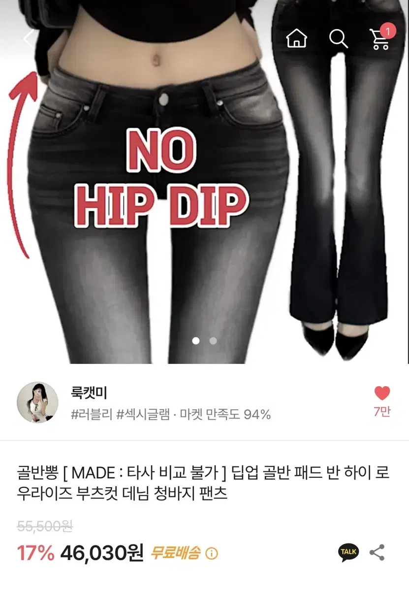 룩캣미 골반뽕 딥업 골반 패드 반 하이 로우라이즈 부츠컷 데님